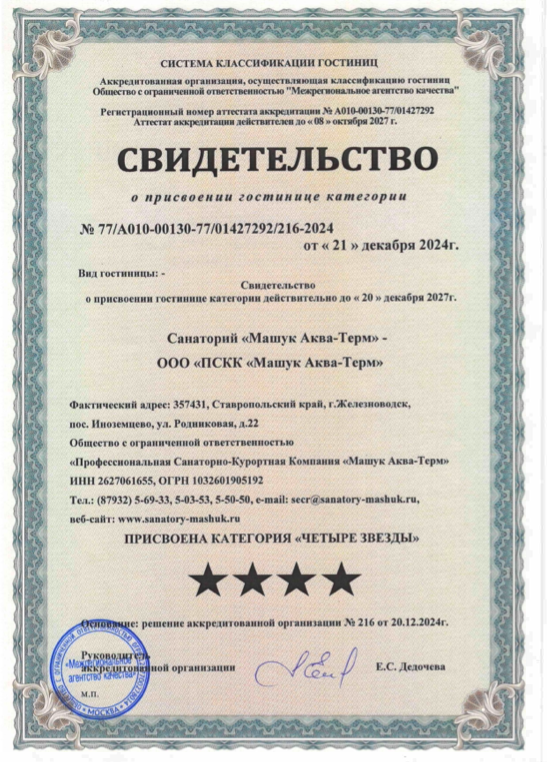 Свидетельство о присвоении категории — 1